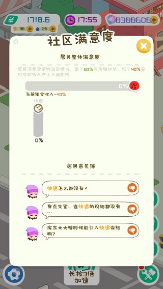 房东模拟器正版