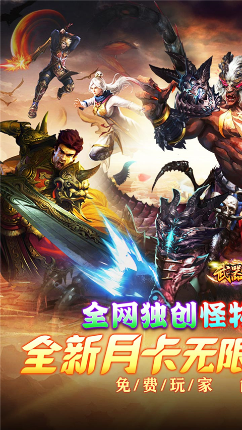 武器之王传奇手游