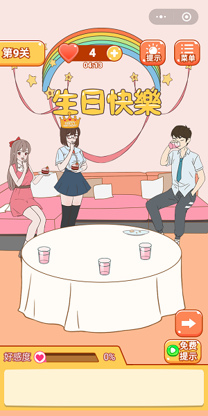 学长你好坏第9关怎么过