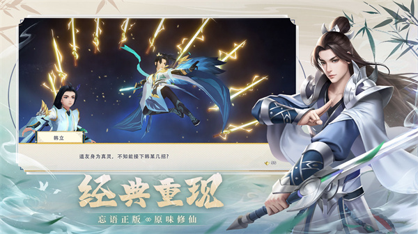 新凡人修仙传手游最新版