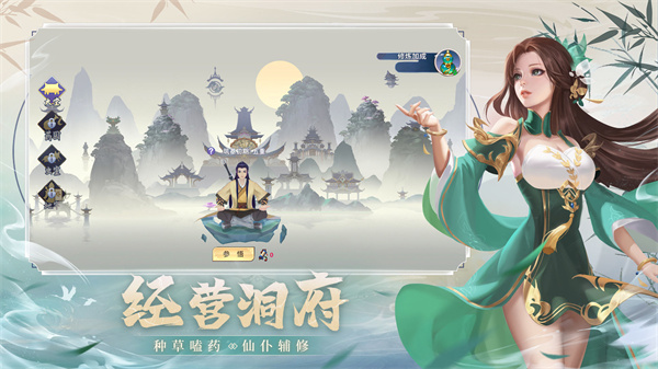 新凡人修仙传手游最新版