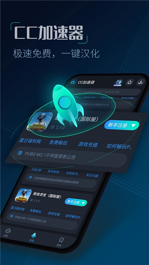 cc加速器极速版
