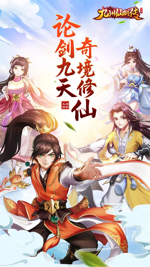九州仙剑传华为版