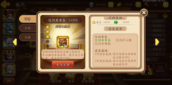 三国演义吞噬无界2024最新版