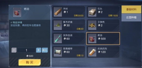 黎明觉醒载具怎么加油