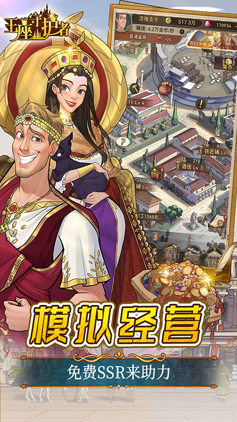 王座守护者手游