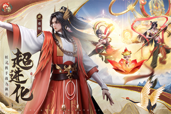 山海与妖灵手游