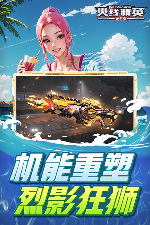 火线精英女角色去掉所有服装版