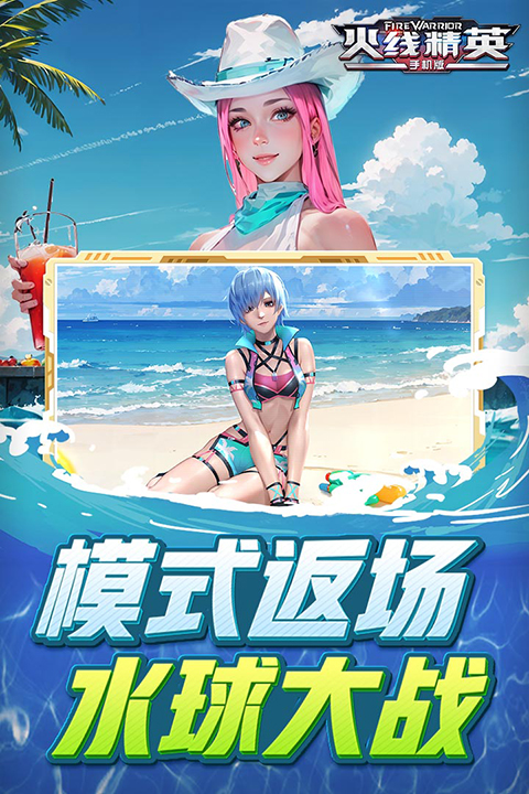 火线精英女角色去掉所有服装版