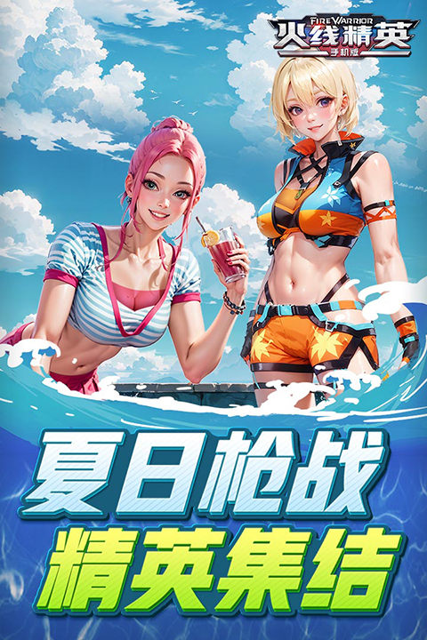 火线精英女角色去掉所有服装版