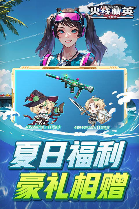 火线精英女角色去掉所有服装版