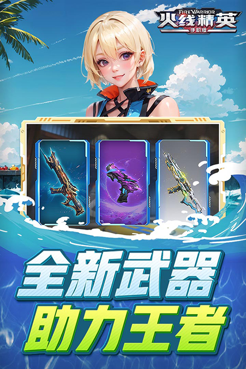 火线精英女角色去掉所有服装版