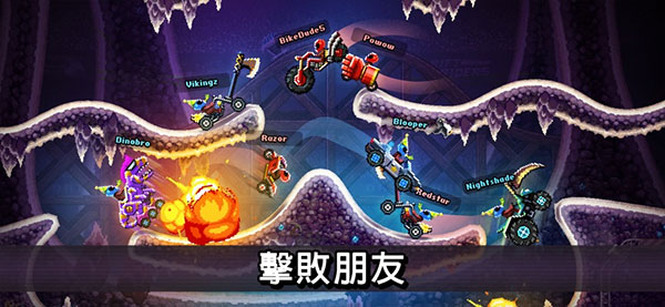 撞头赛车双人模式最新版