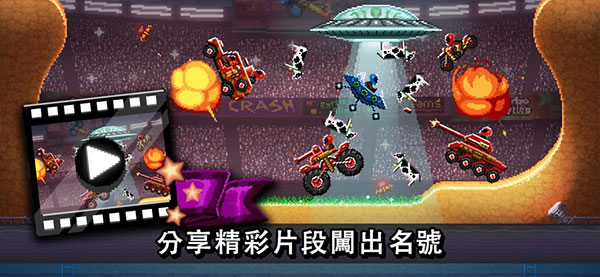 撞头赛车双人模式最新版
