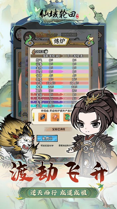 仙域轮回折扣版