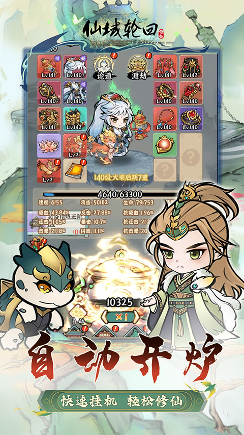 仙域轮回折扣版