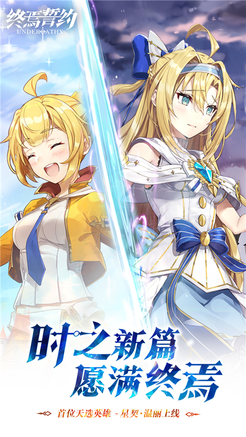 终焉誓约bilibili版