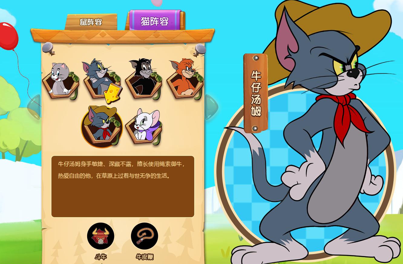 猫和老鼠云游戏