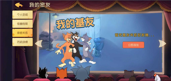 猫和老鼠云游戏