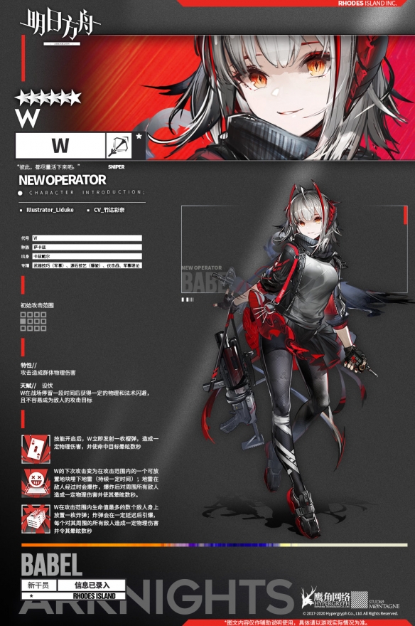 《明日方舟》W干员技能介绍 自带控制的六星强力群狙W