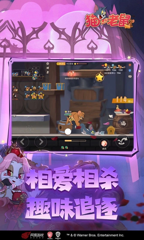 猫和老鼠云游戏
