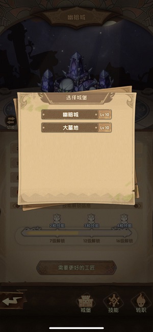 英雄棋士团怎么切换城堡