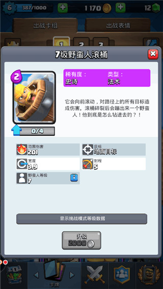 皇室战争台服版