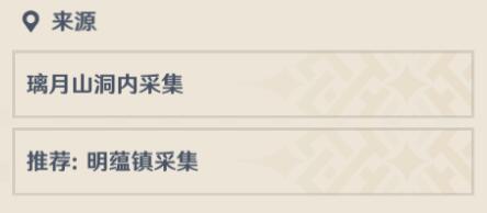 原神夜泊石怎么获得