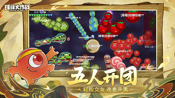 球球大作战vivo版