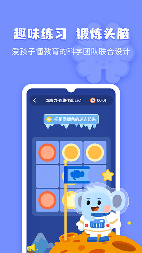 小象脑力app