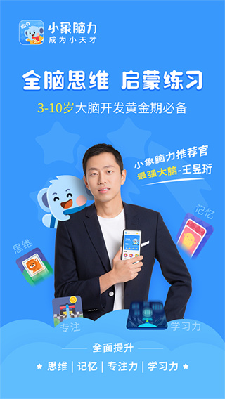 小象脑力app