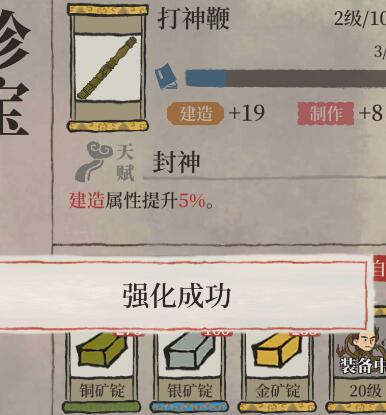 江南百景图打神鞭怎么升级