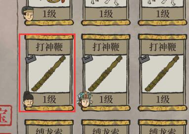 江南百景图打神鞭怎么升级