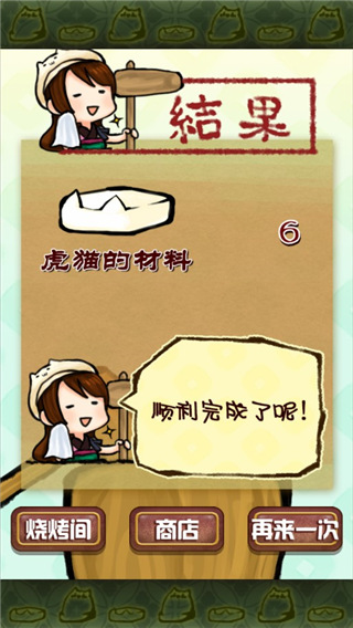 虎猫烧烤汉化版