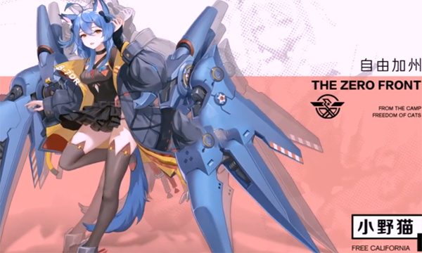 零之战线测试服