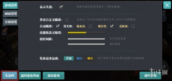 《魔渊之刃》礼包码大全2024