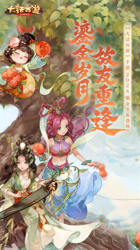 大话西游手游oppo版
