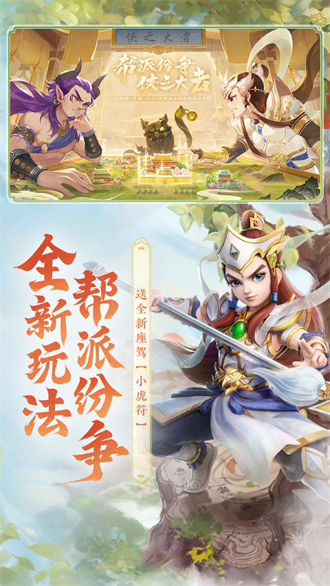 大话西游手游oppo版