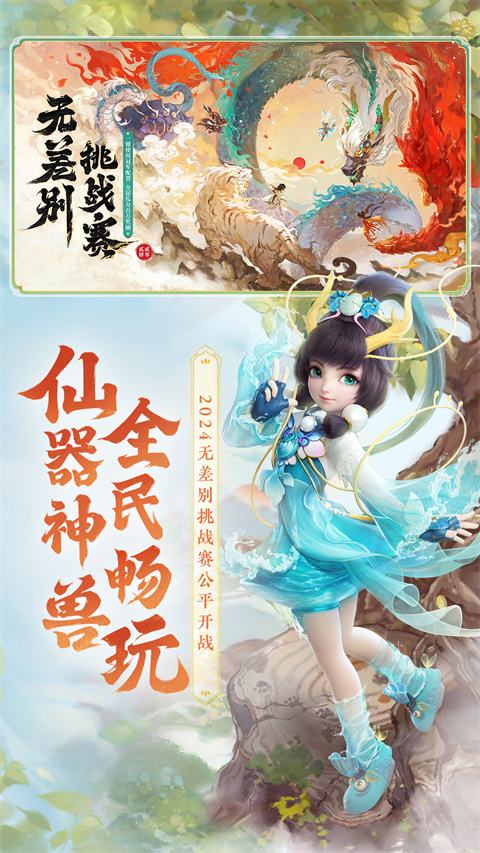大话西游手游oppo版