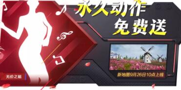 和平精英无价之姐动作怎么获得