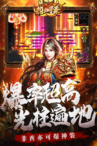 热血寻秦手游
