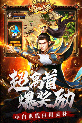 热血寻秦手游
