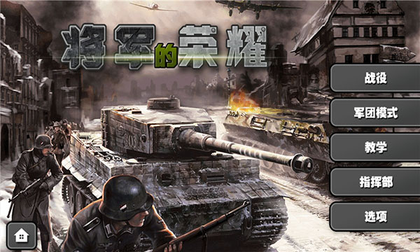 将军的荣耀正版