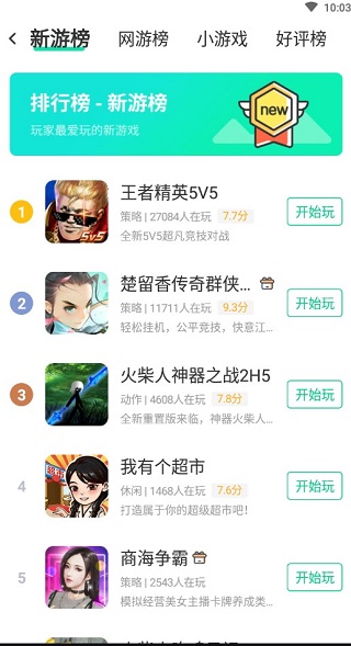4399在线玩h5手机版