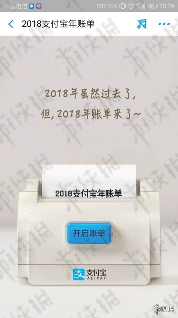 账单式小康是什么梗什么意思 支付宝2018年账单你花了多少