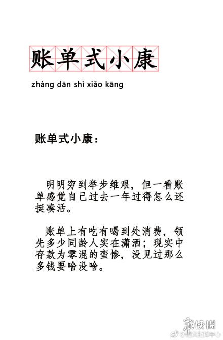 账单式小康是什么梗什么意思 支付宝2018年账单你花了多少