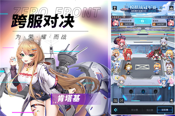 零之战线vivo版