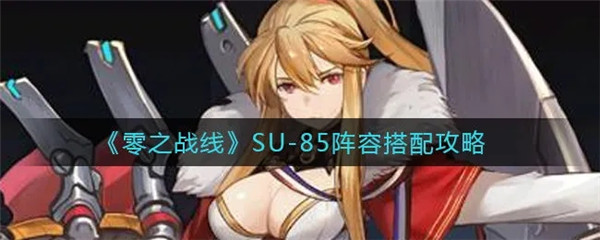 零之战线vivo版