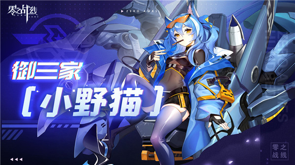 零之战线vivo版