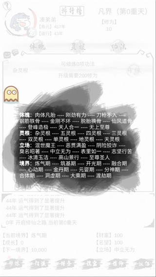 不一样修仙